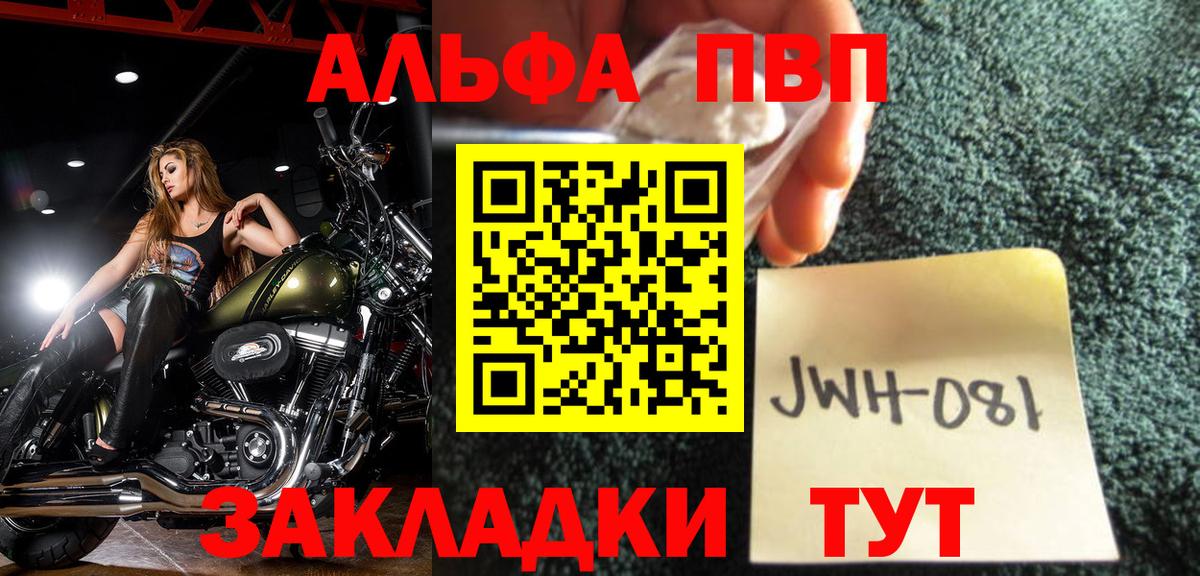 закладка  Альфа ПВП кристаллы  Alpha PVP мука  Вход с VPN  Ивантеевка  Alpha PVP кристаллы  А ПВП 