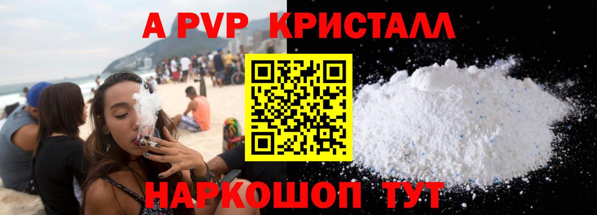 Альфа ПВП кристаллы Ивантеевка