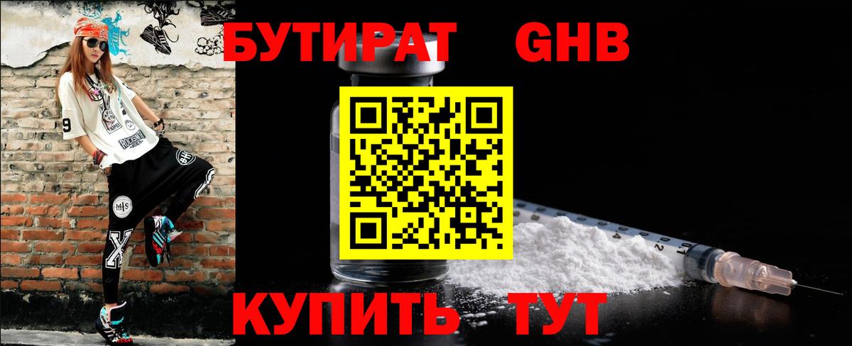 Бутират 99%  Вход с VPN  Ивантеевка 