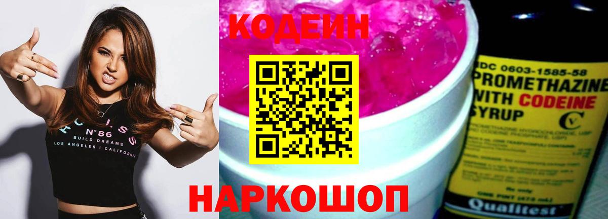Codein напиток Lean (лин)  Вход с VPN  Кодеиновый сироп Lean напиток Lean (лин)  Ивантеевка 