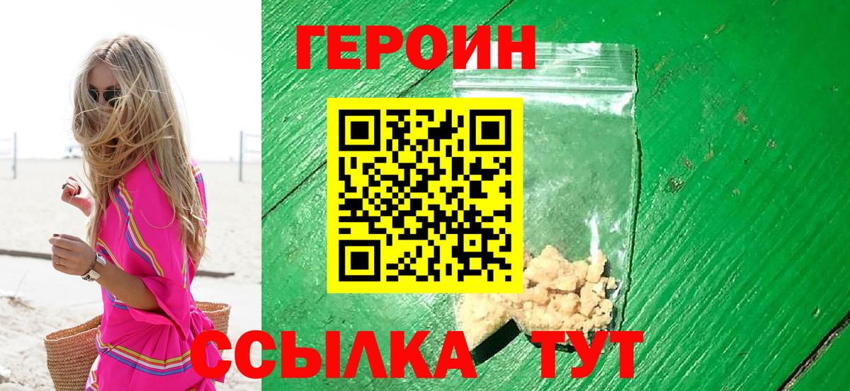 Ивантеевка  ГЕРОИН Heroin  Вход с VPN 