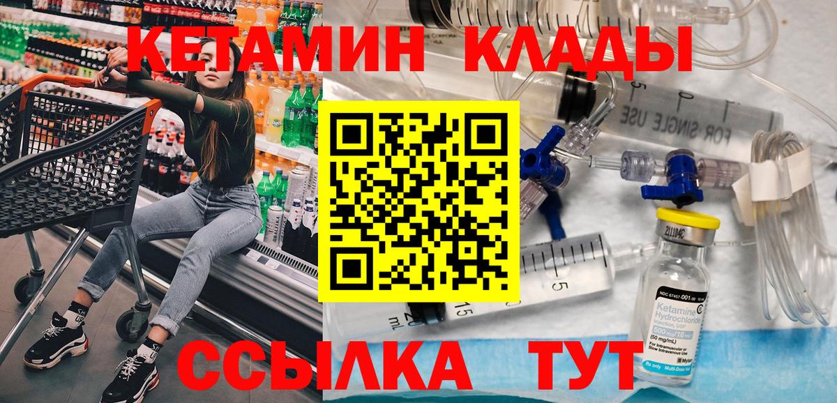 КЕТАМИН ketamine  Вход с VPN  Ивантеевка 