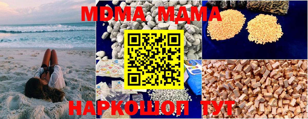 Ивантеевка  MDMA кристаллы  МДМА crystal  Вход с VPN 
