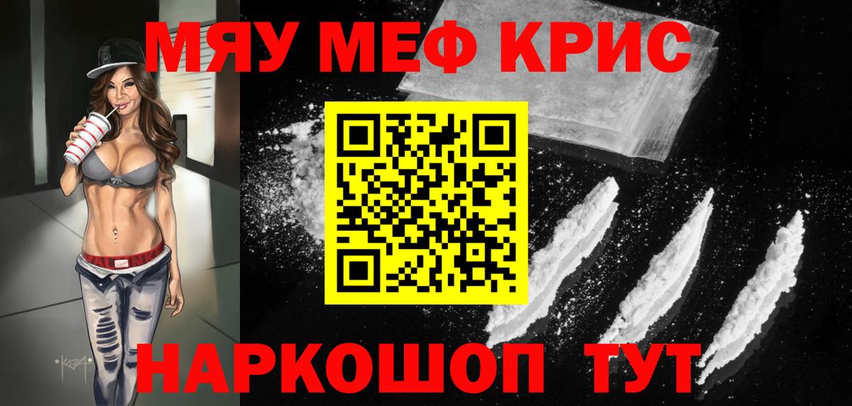 Меф мяу мяу мука Ивантеевка