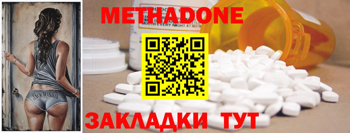 МЕТАДОН methadone  Вход с VPN  Ивантеевка 