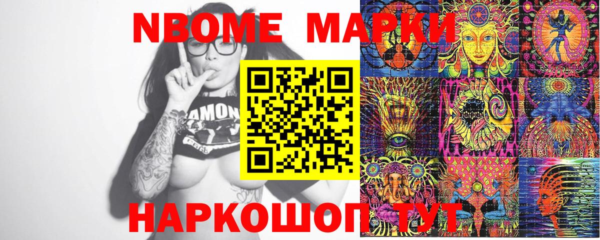 Марки NBOMe  Марки N-bome 1500мкг  Вход с VPN  Марки N-bome 1500мкг  даркнет сайт  Ивантеевка 