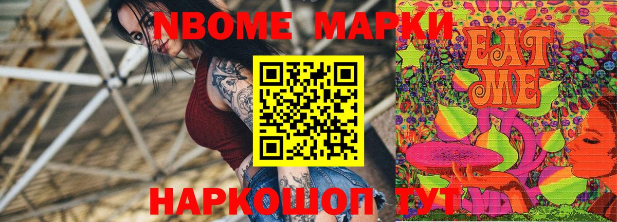 Марки 25I-NBOMe 1500мкг Ивантеевка