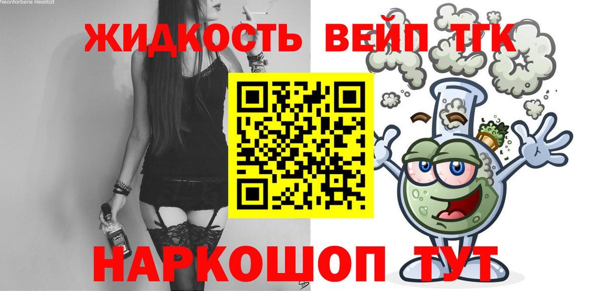 ТГК THC oil Ивантеевка